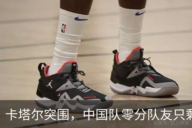 卡塔尔突围，中国队零分队友只剩8个了